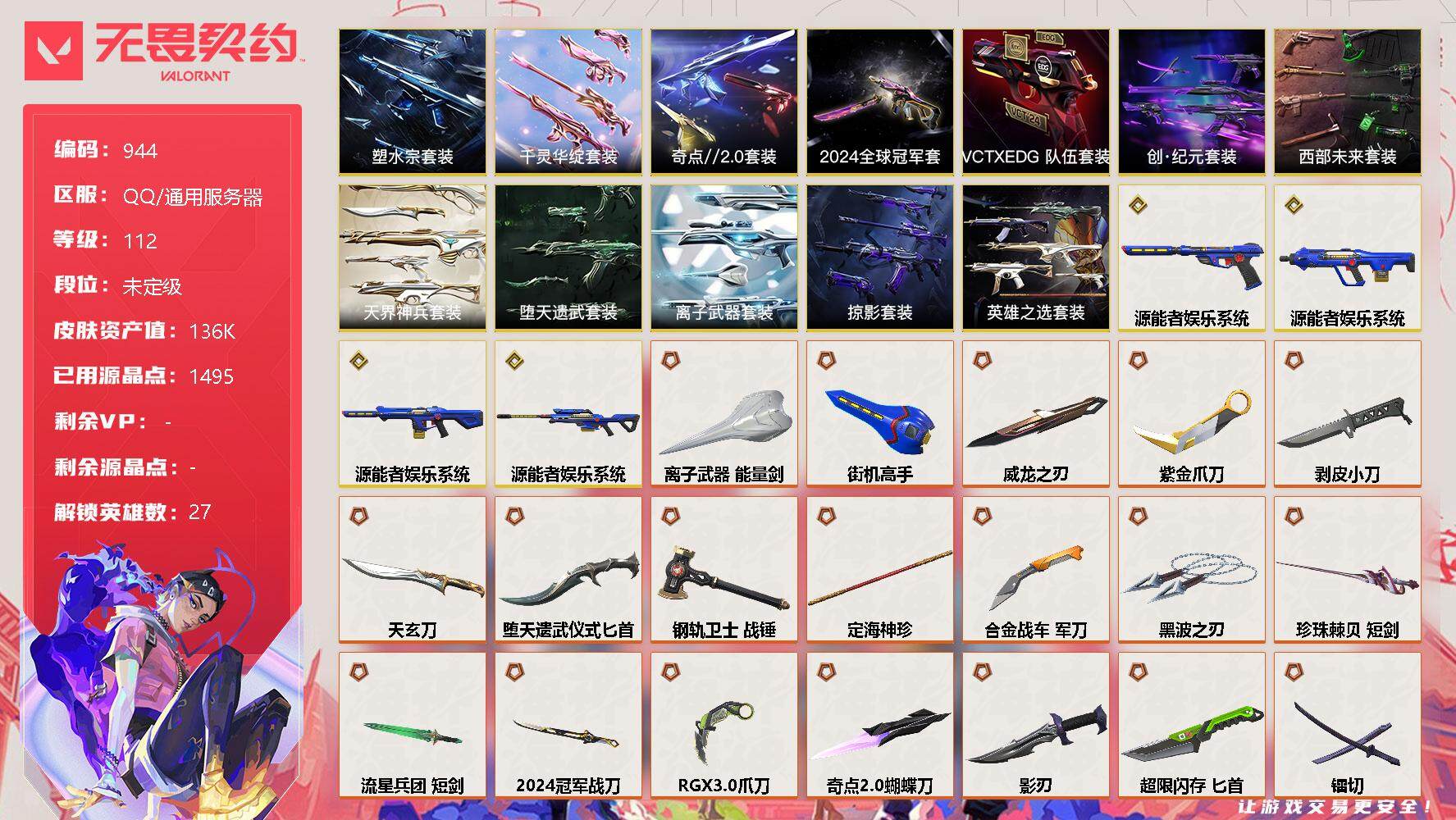 WWQQM312503无畏契约账号详情图3 WWQQM312503无畏契约账号详情图3