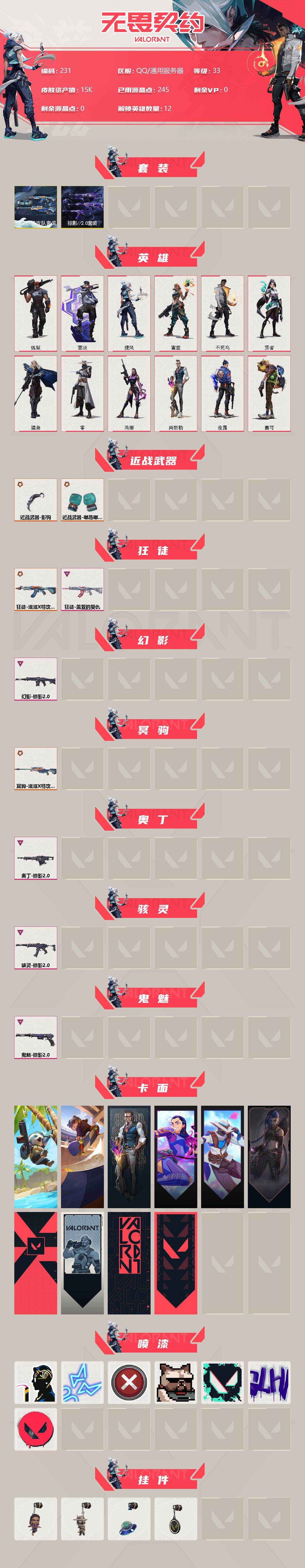 WWQQM312591无畏契约账号详情图3 WWQQM312591无畏契约账号详情图3