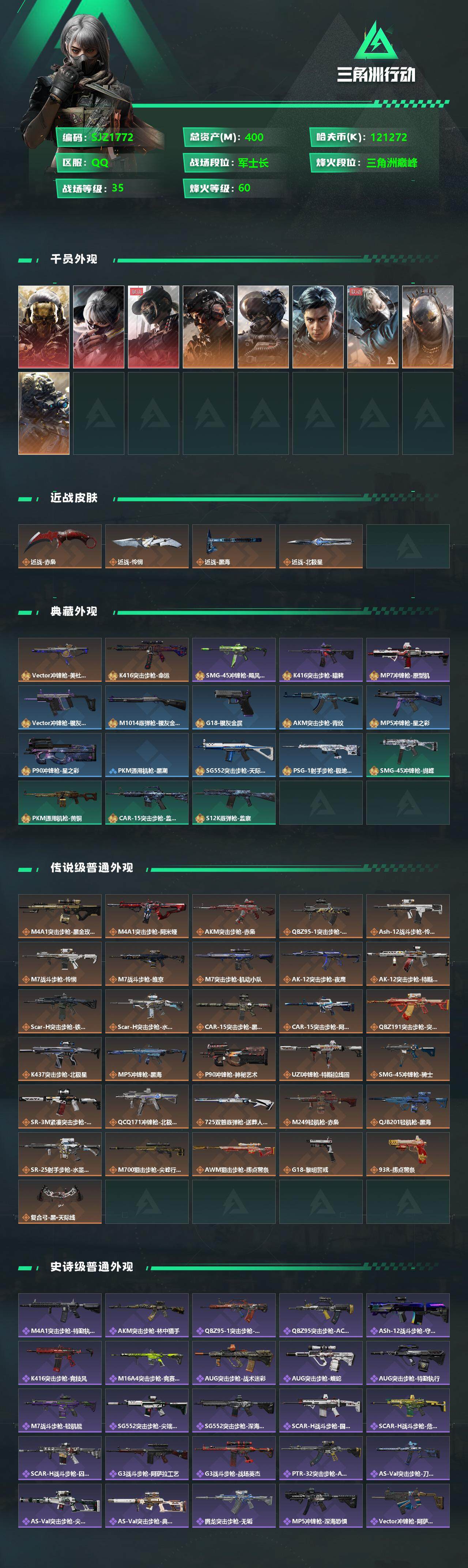 SJZEY329982三角洲行动账号详情图2 SJZEY329982三角洲行动账号详情图2