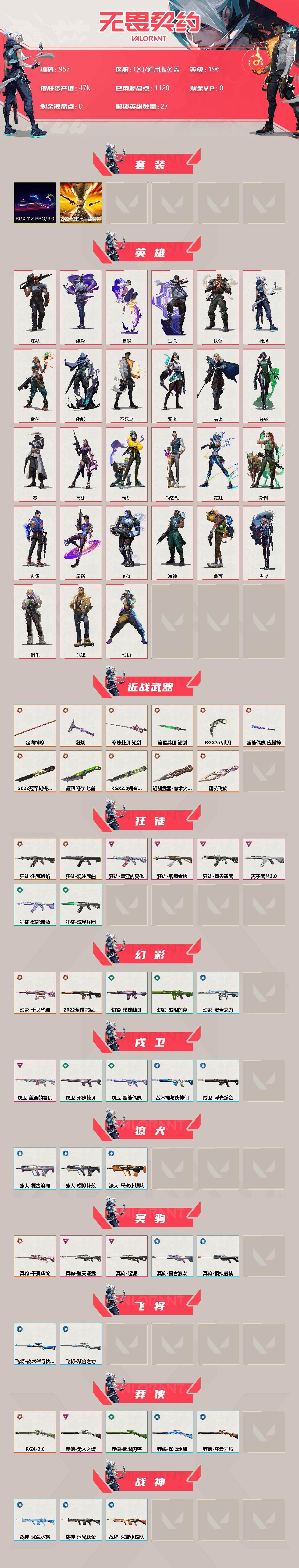 WWQQM312530无畏契约账号详情图4 WWQQM312530无畏契约账号详情图4