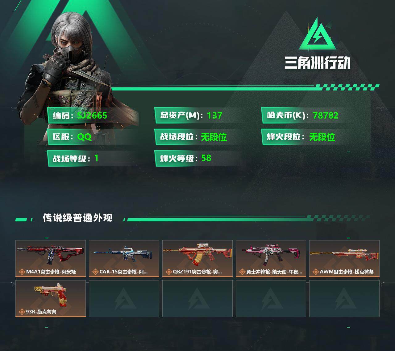 SJZEY330002三角洲行动账号详情图2 SJZEY330002三角洲行动账号详情图2
