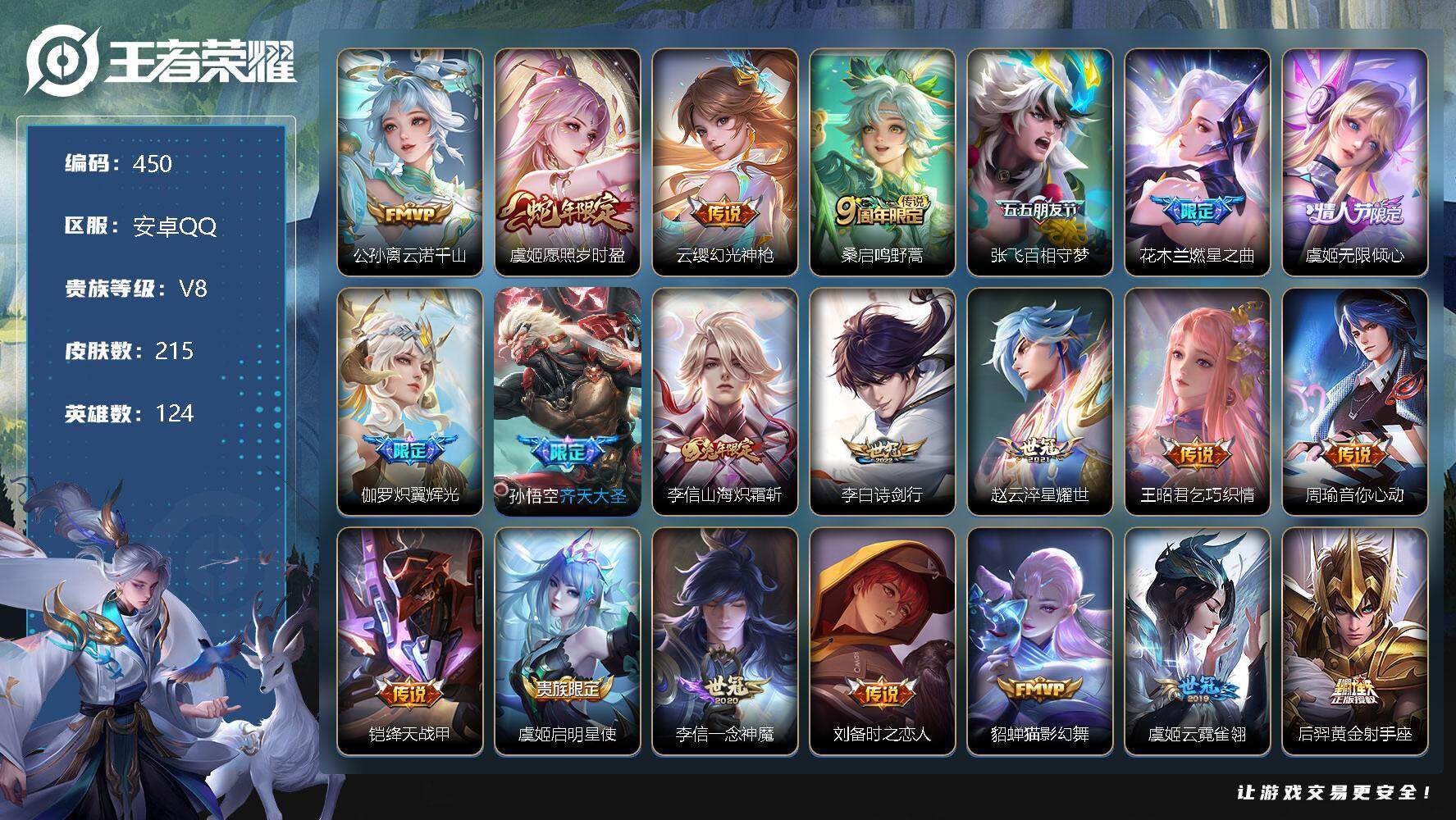 王者荣耀账号安卓QQ124英雄-215皮肤-零零零
安卓区不可二次
【商品标题】：安卓Q-V8-至尊星耀III段位-12