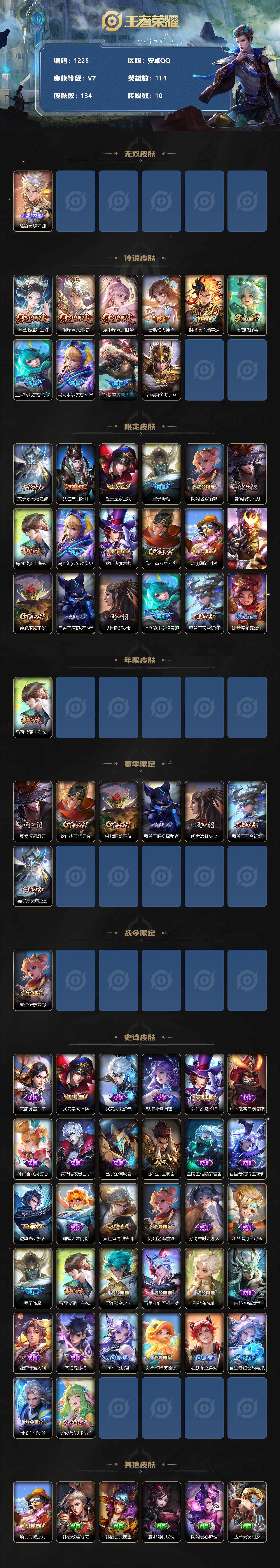 WZCMW3287634王者荣耀账号详情图2