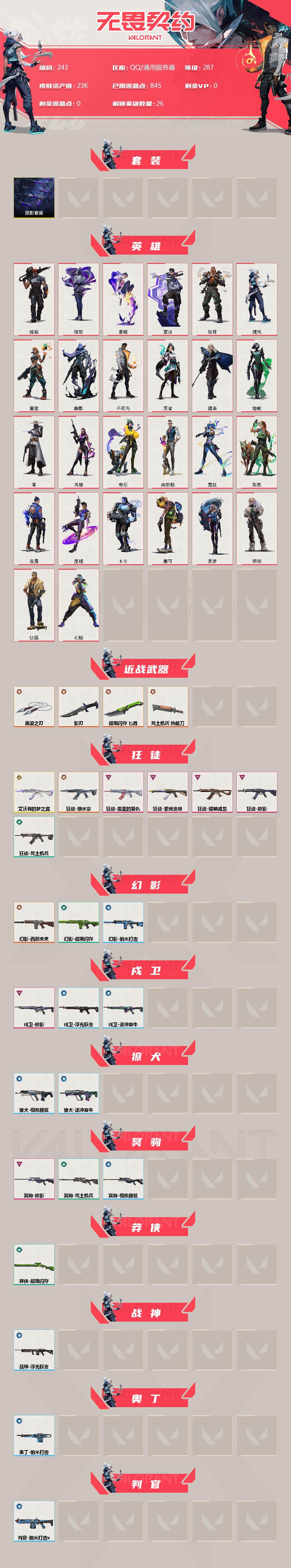 WWQFHW313643无畏契约账号详情图2 WWQFHW313643无畏契约账号详情图2