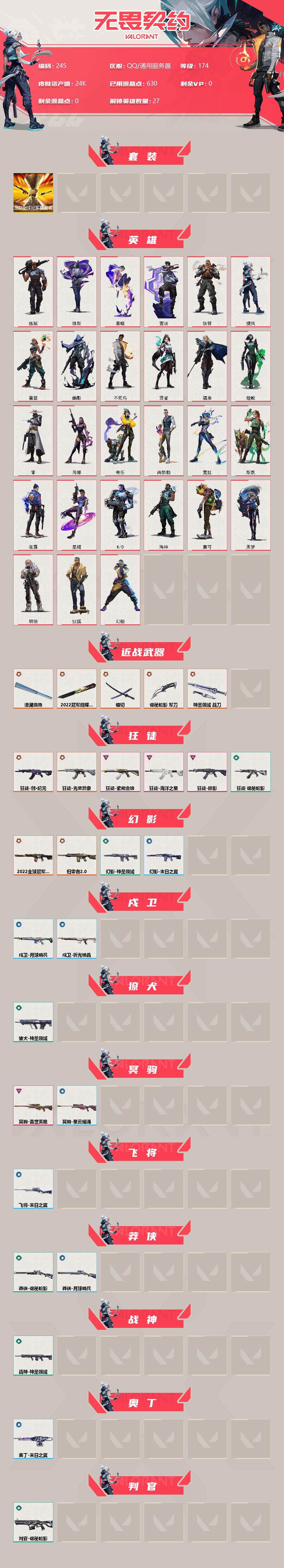 WWQFHW313794无畏契约账号详情图2 WWQFHW313794无畏契约账号详情图2
