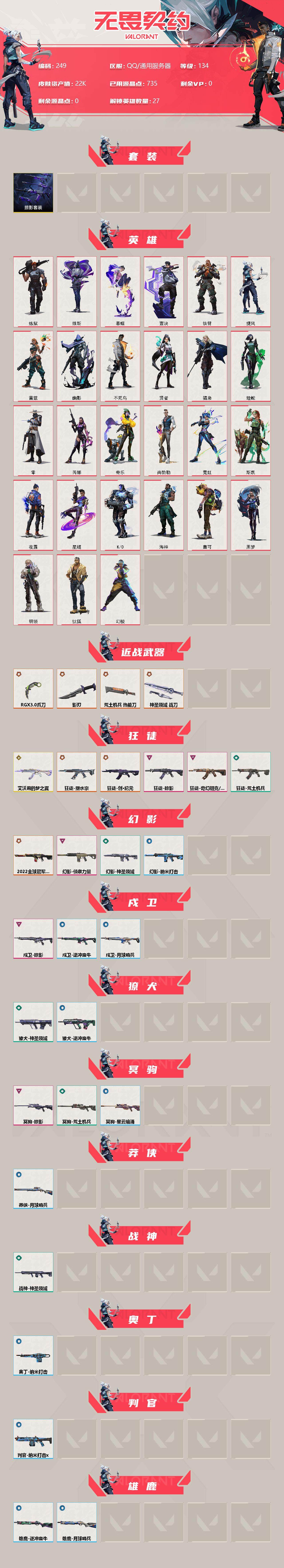 WWQFHW313796无畏契约账号详情图2