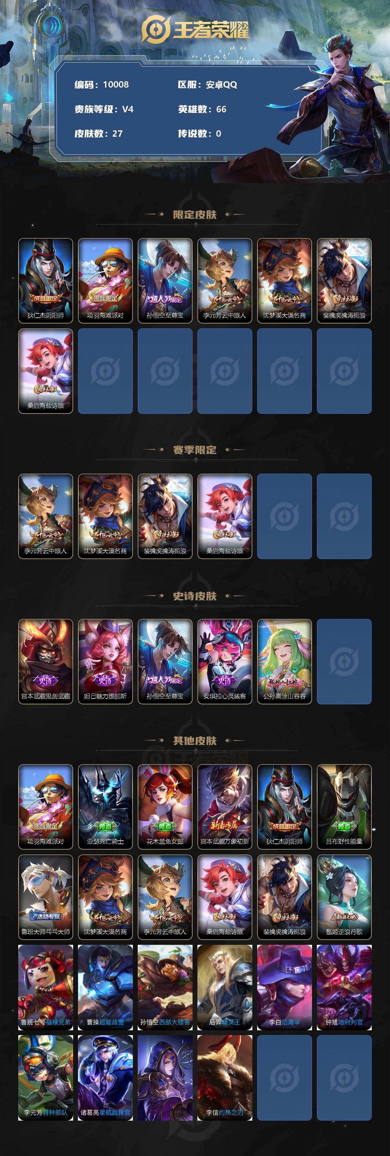 WZBSY3278662王者荣耀账号详情图2 WZBSY3278662王者荣耀账号详情图2