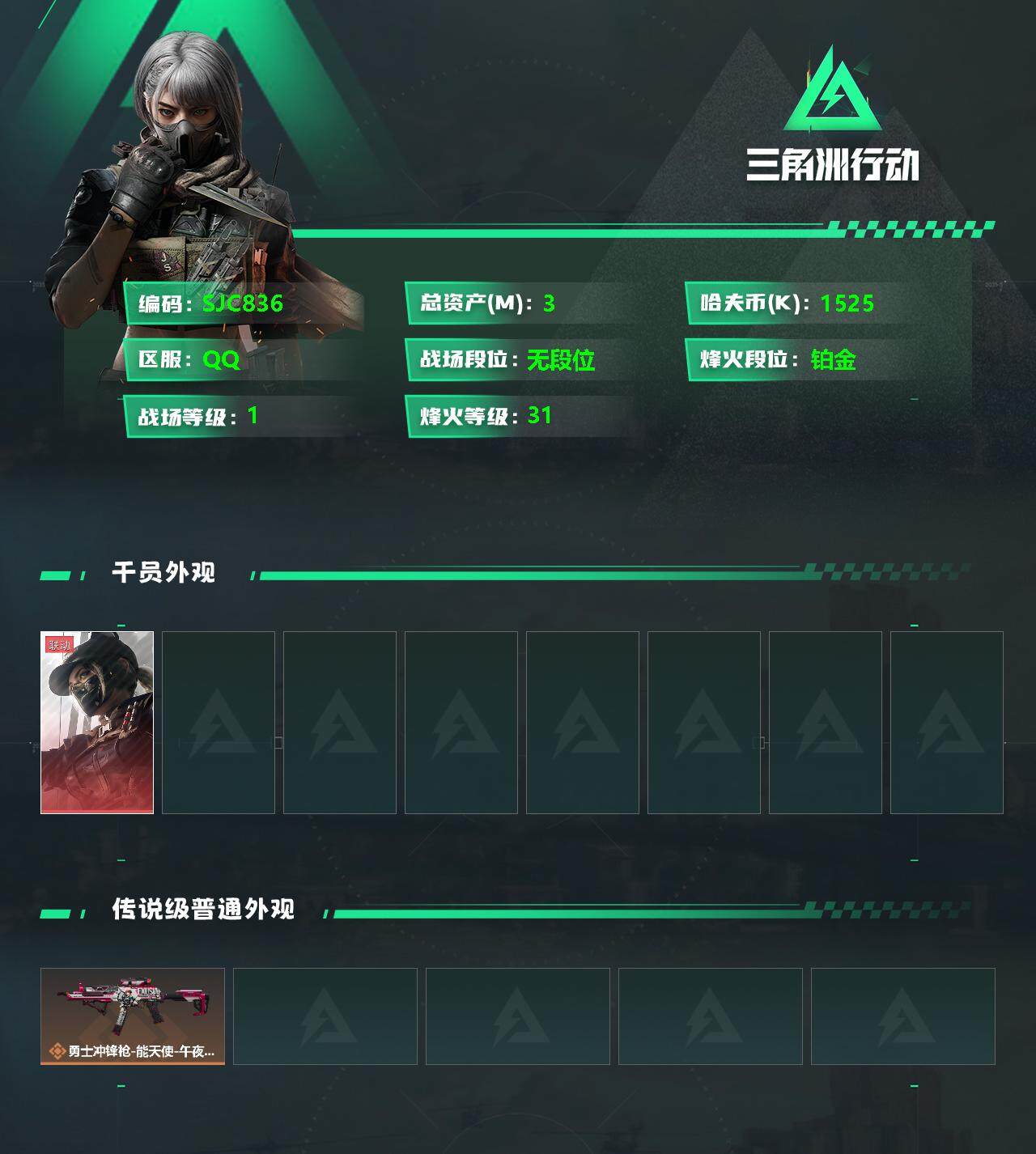 SJZEY330145三角洲行动账号详情图2 SJZEY330145三角洲行动账号详情图2