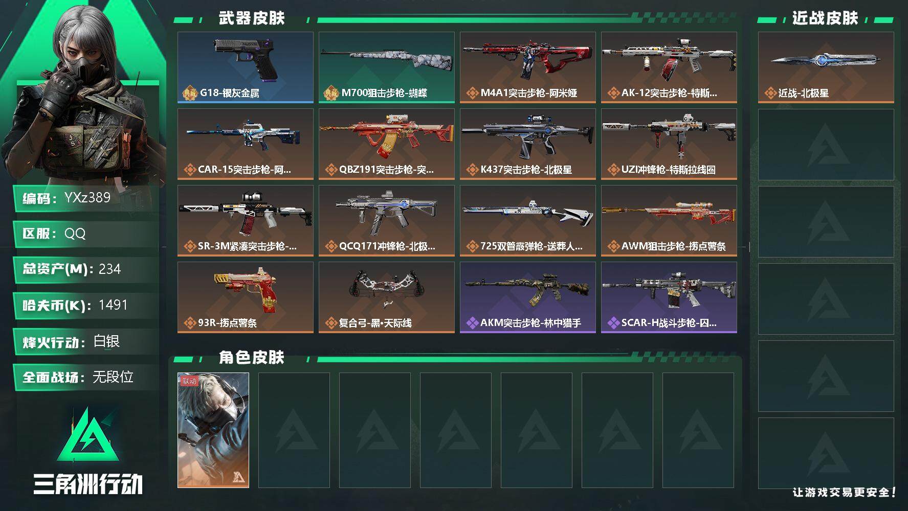 三角洲行动账号QQ【商品标题】：
【干员外观】：蜂医-送葬人·无题密令
【典藏外观】：G18-银灰金属，M700狙击步枪-蝴蝶
【传说级普通外观】：M4A1突击步枪-阿米娅，AK-12突击步枪-特斯拉线圈，CAR-1