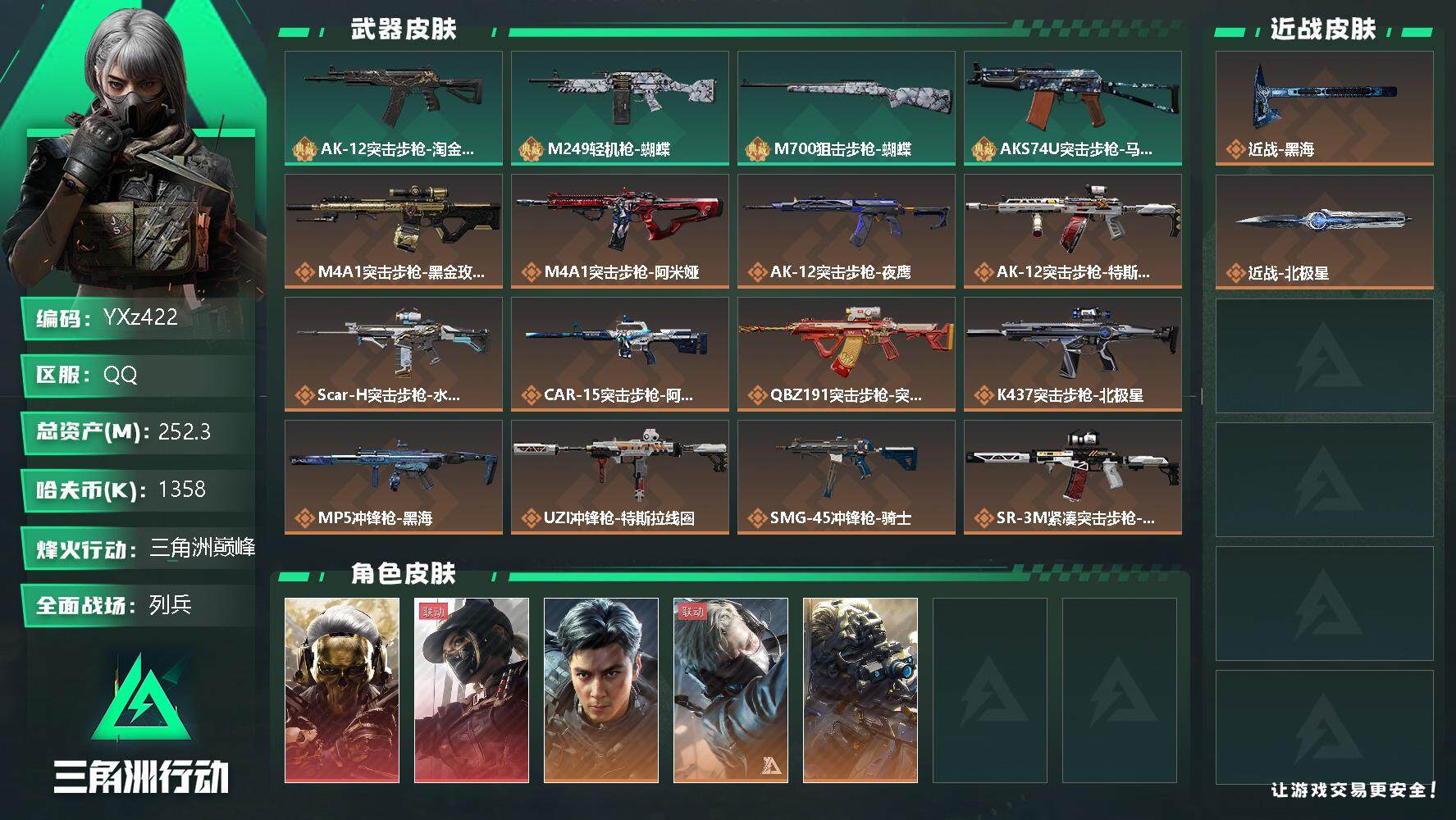 三角洲行动账号QQ【商品标题】：
【干员外观】：红狼-蚀金玫瑰，露娜-黑·天际线，威龙-飞虎，蜂医-送葬人·无题密令，无名-夜鹰
【典藏外观】：AK-12突击步枪-淘金者，M249轻机枪-蝴蝶，M700狙击步枪-蝴蝶