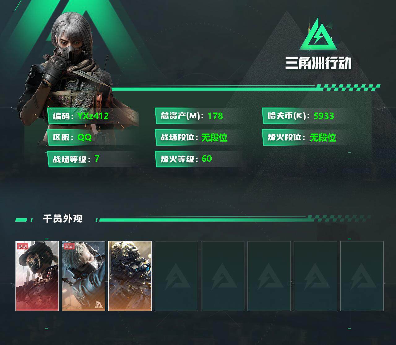 SJZYXS330021三角洲行动账号详情图2