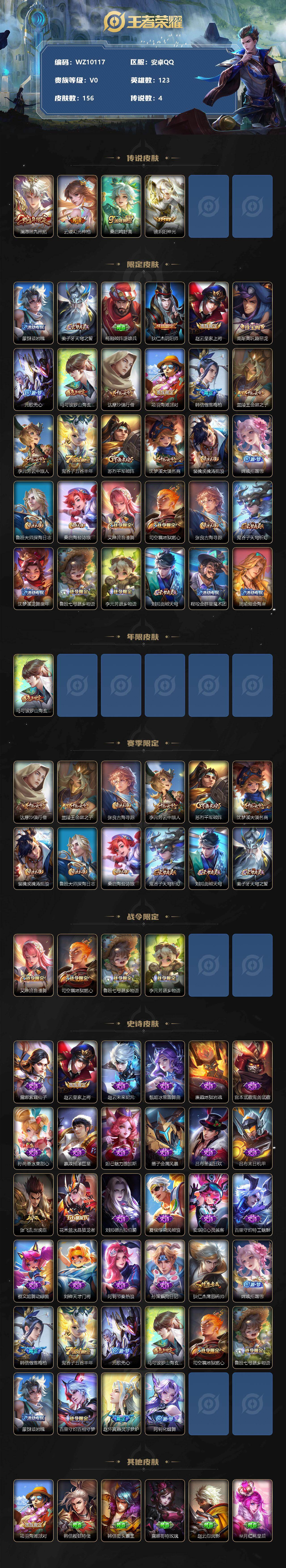 WZ0349266王者荣耀账号详情图2