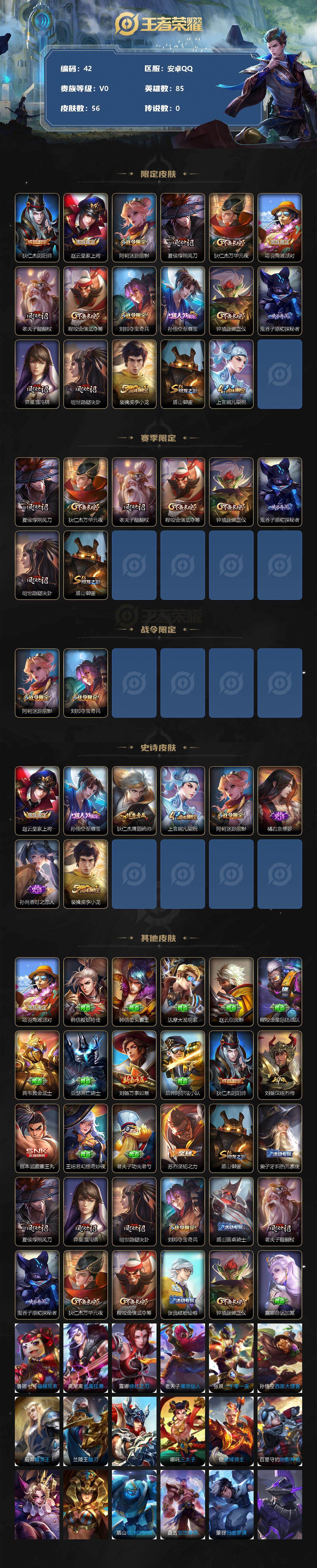 WZBSY3272753王者荣耀账号详情图2