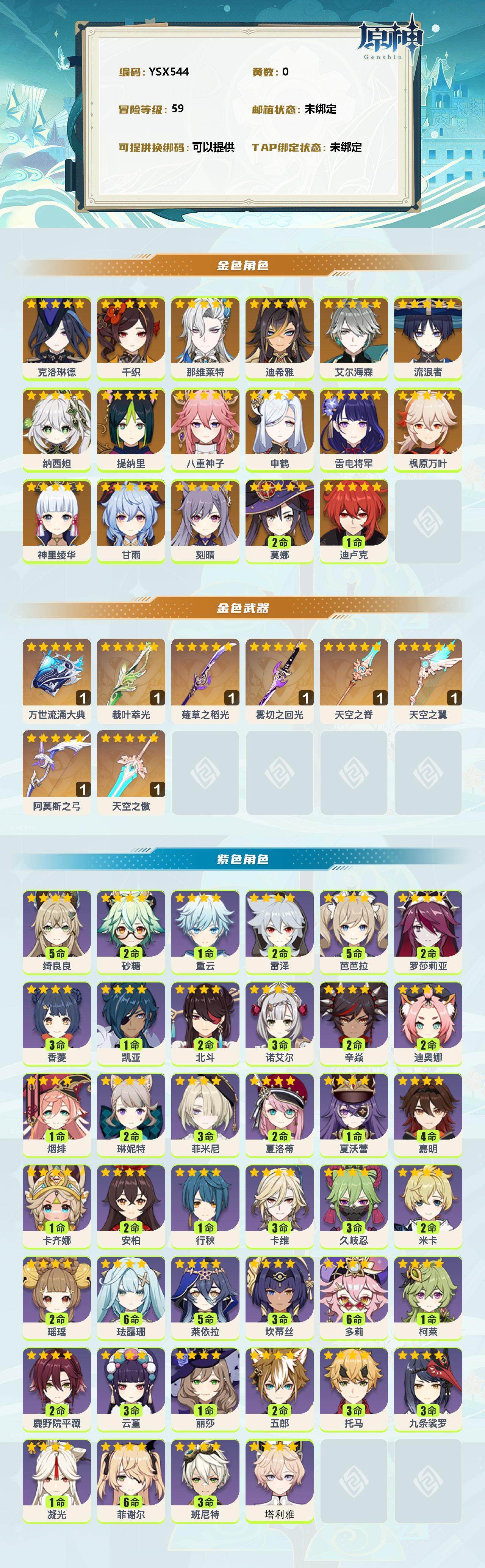 YSEY311555原神账号详情图2