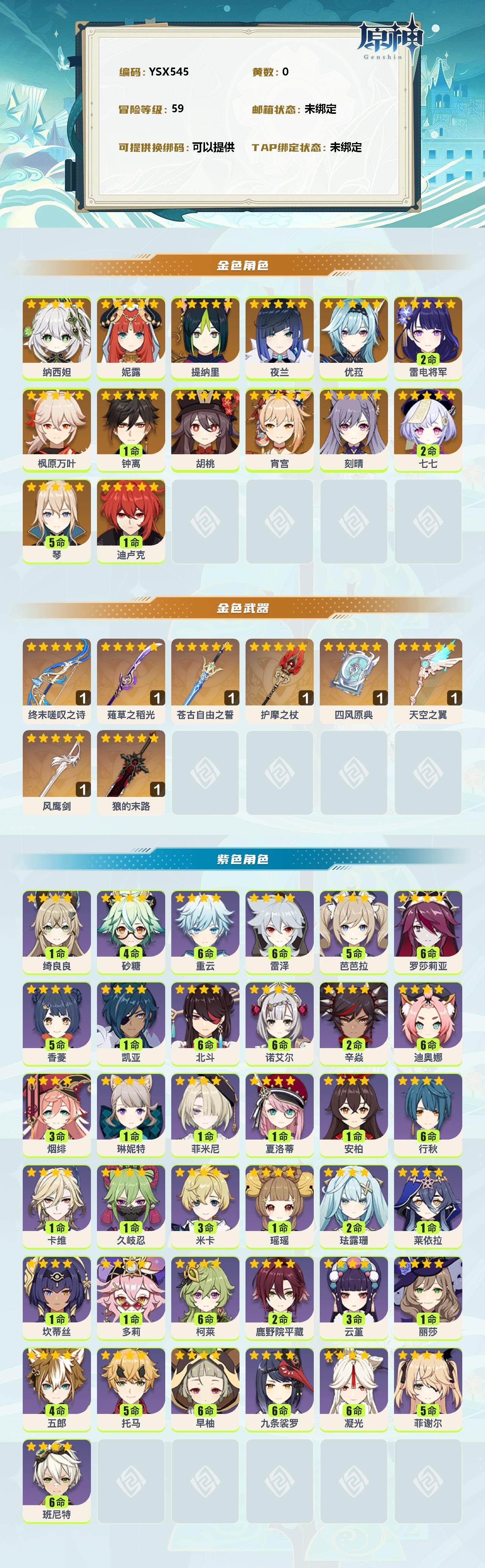 YSEY311554原神账号详情图2