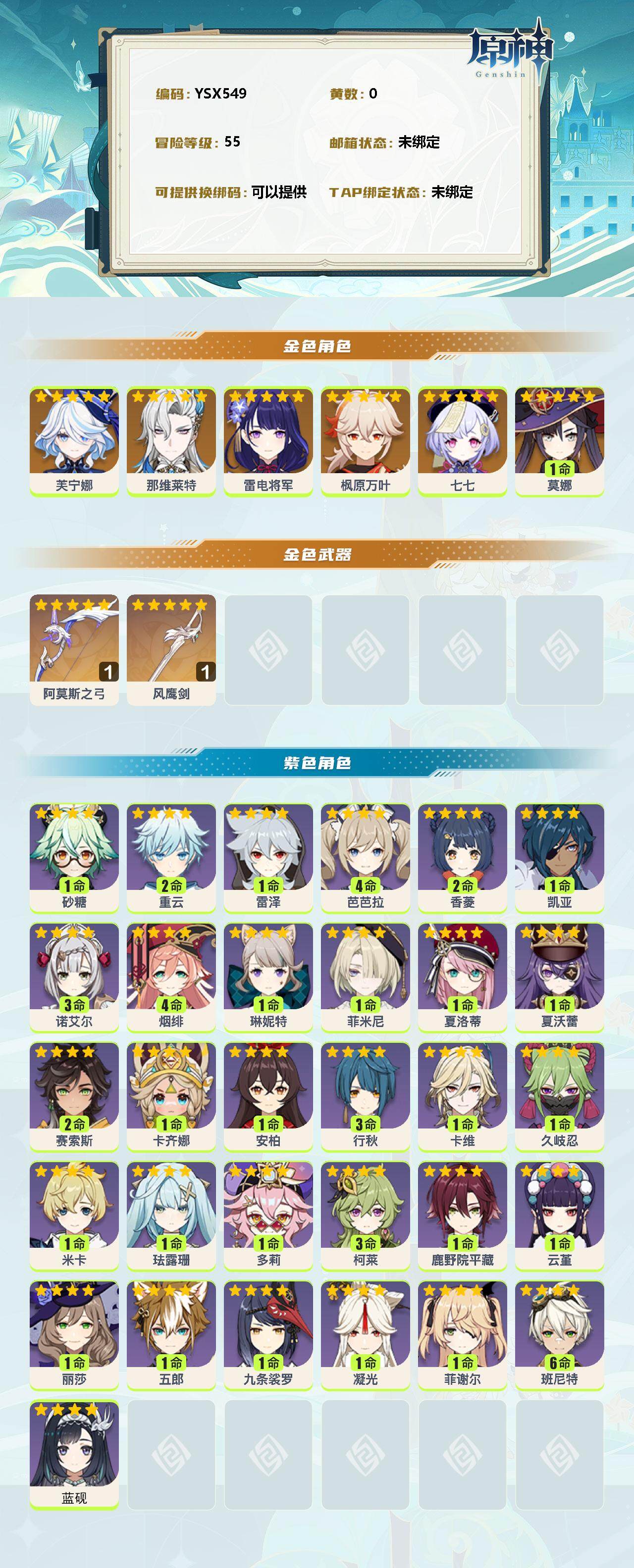 YSEY311559原神账号详情图2