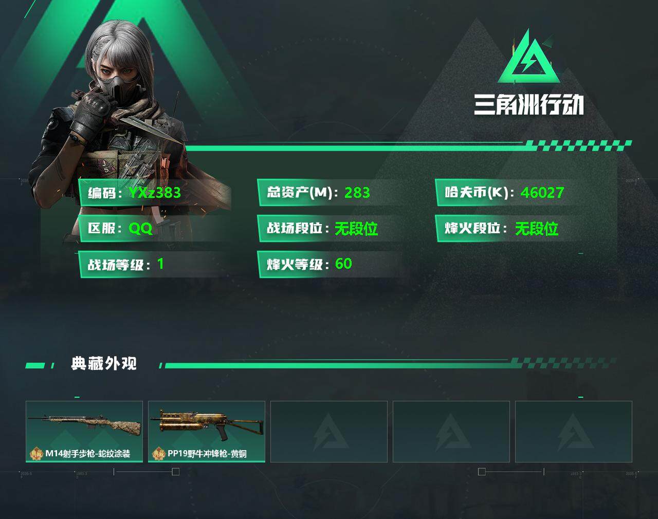 SJZYXS330070三角洲行动账号详情图2 SJZYXS330070三角洲行动账号详情图2