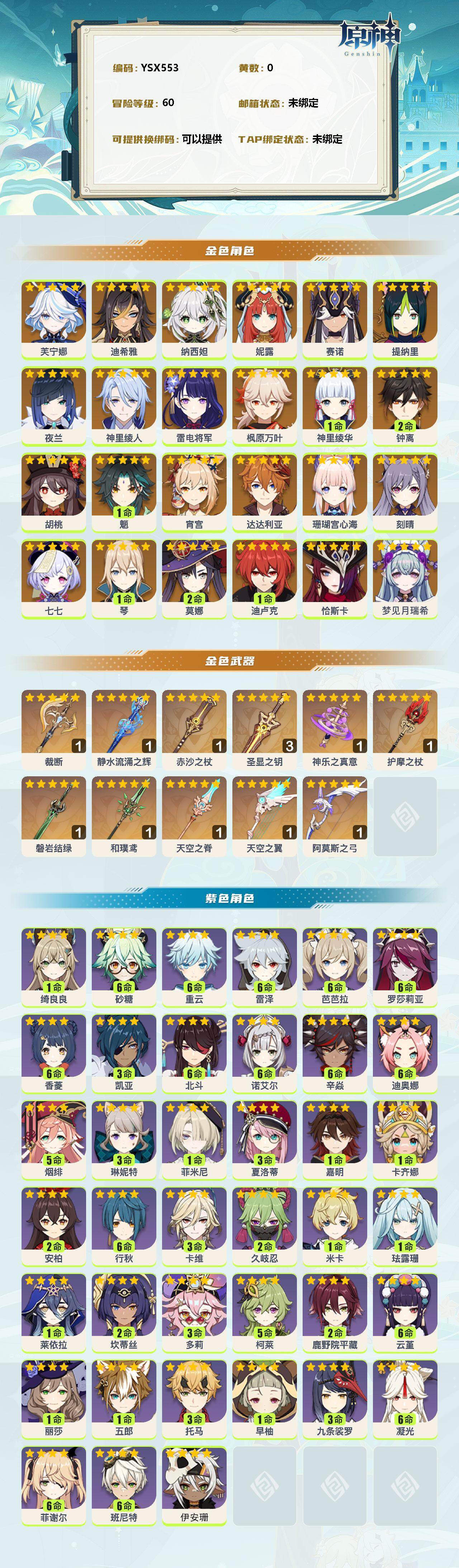 YSEY311561原神账号详情图2