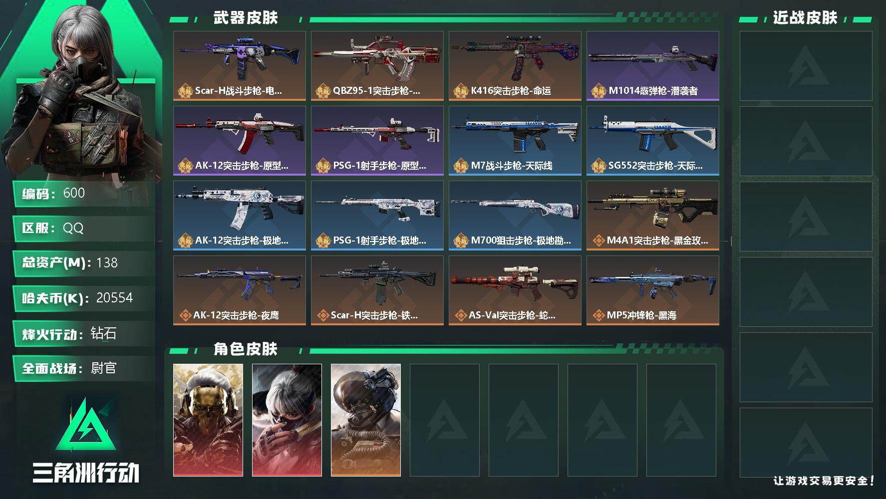 三角洲行动账号QQ总资产(M)：138M/哈夫币(K)：20554K/哈夫币(K)：20554K/红狼-蚀金玫瑰/威龙