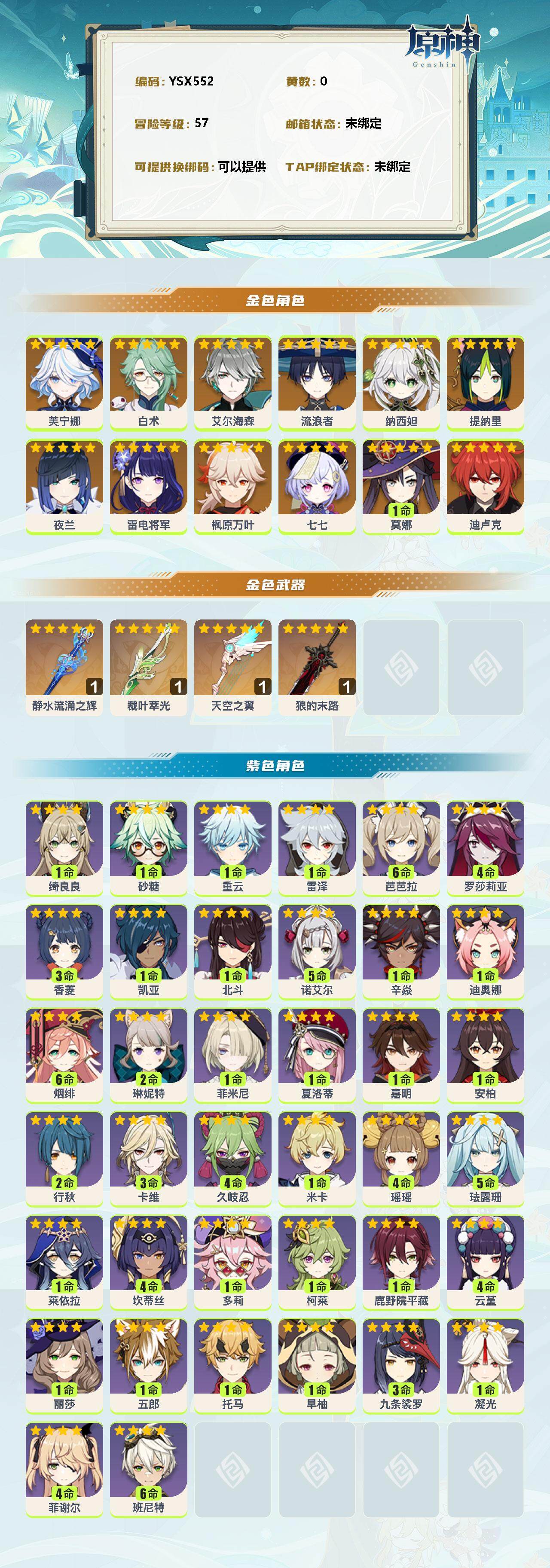 YSEY311563原神账号详情图2