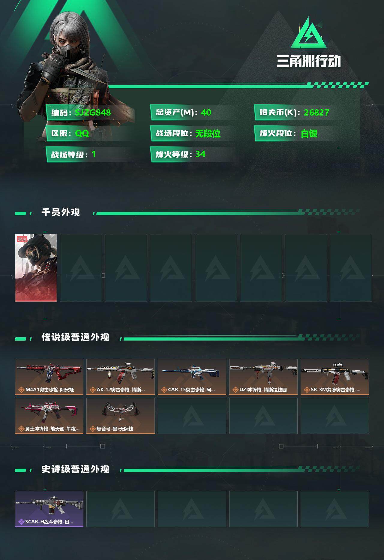 SJZEY330472三角洲行动账号详情图2