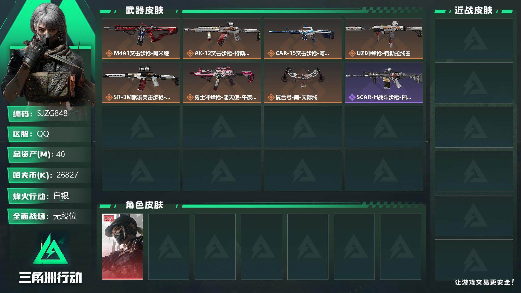三角洲行动账号QQ【SJZG848】总资产(M)：40M/哈夫币(K)：26827K/哈夫币(K)：26827K/全面战场等级：1_段位：无段位/烽火地带等级：34_段位：白银/露娜-黑·天际线/近战-黑鹰/M4A1