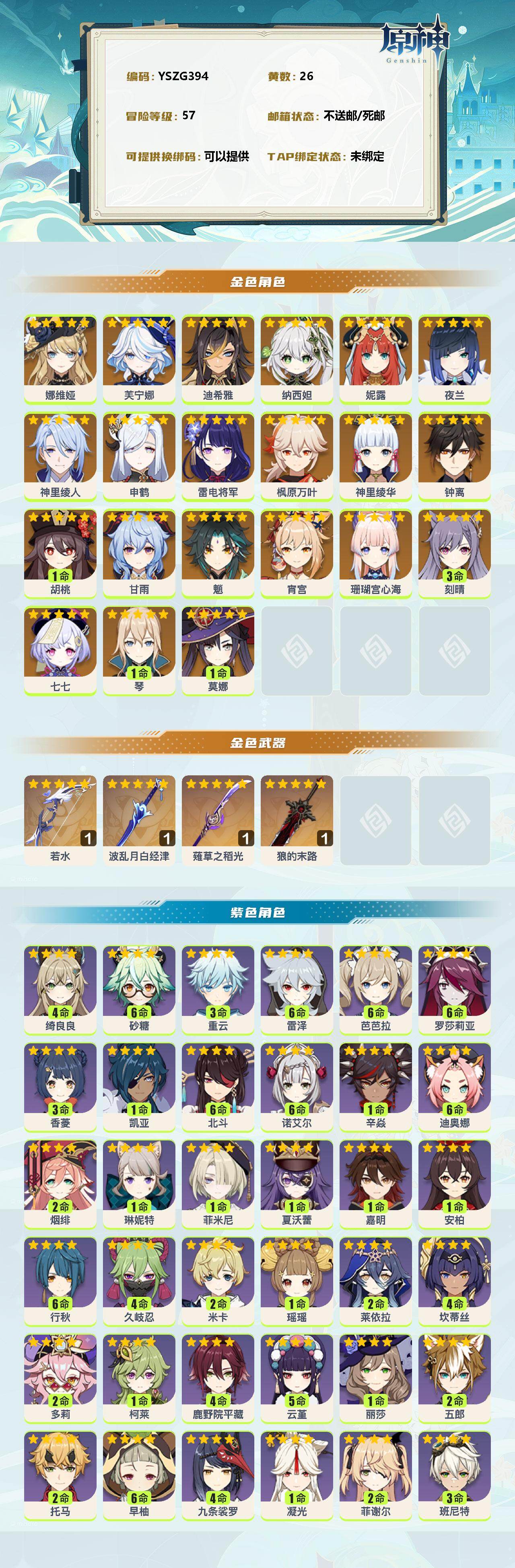 YSEY311562原神账号详情图2