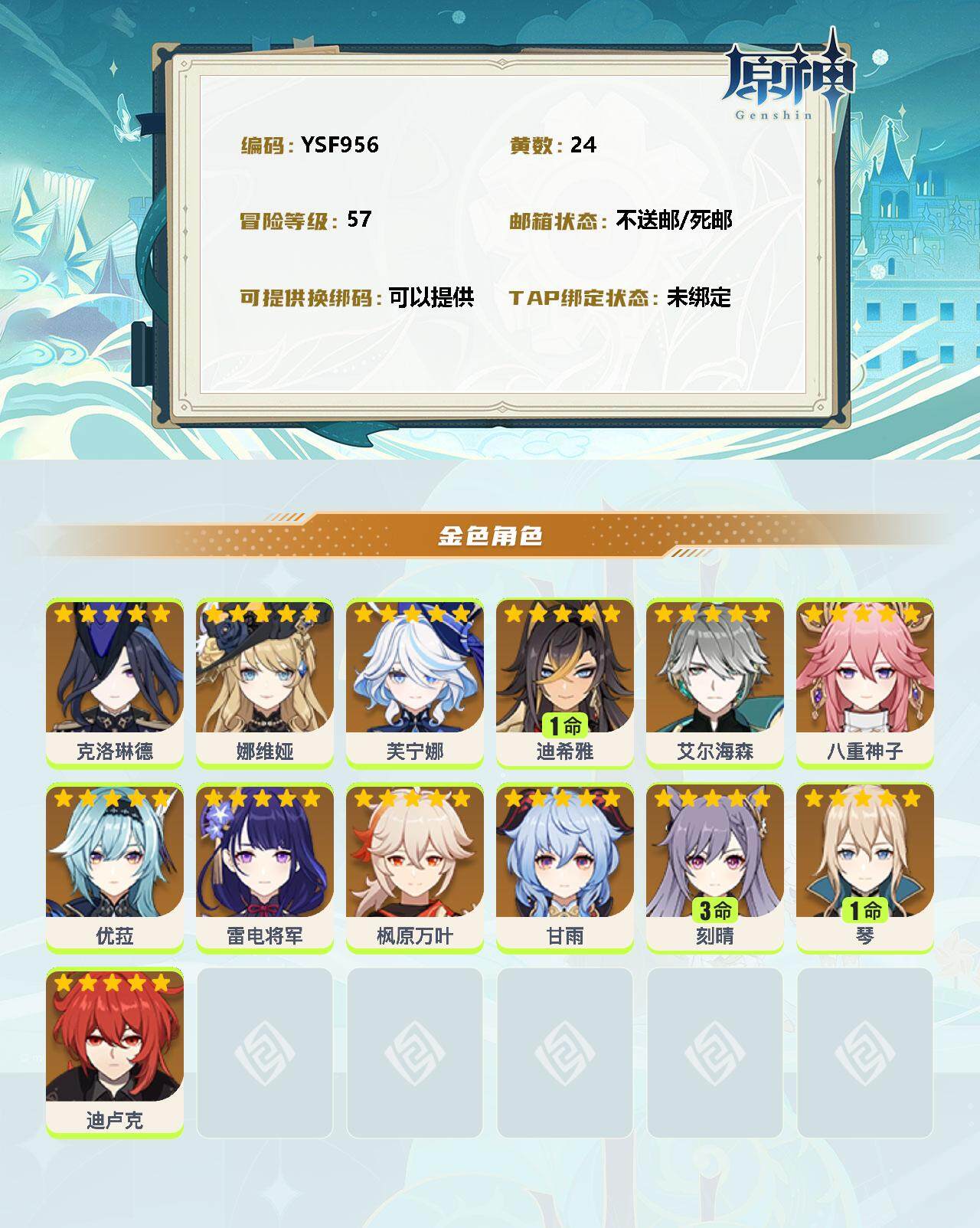 YSEY311577原神账号详情图2