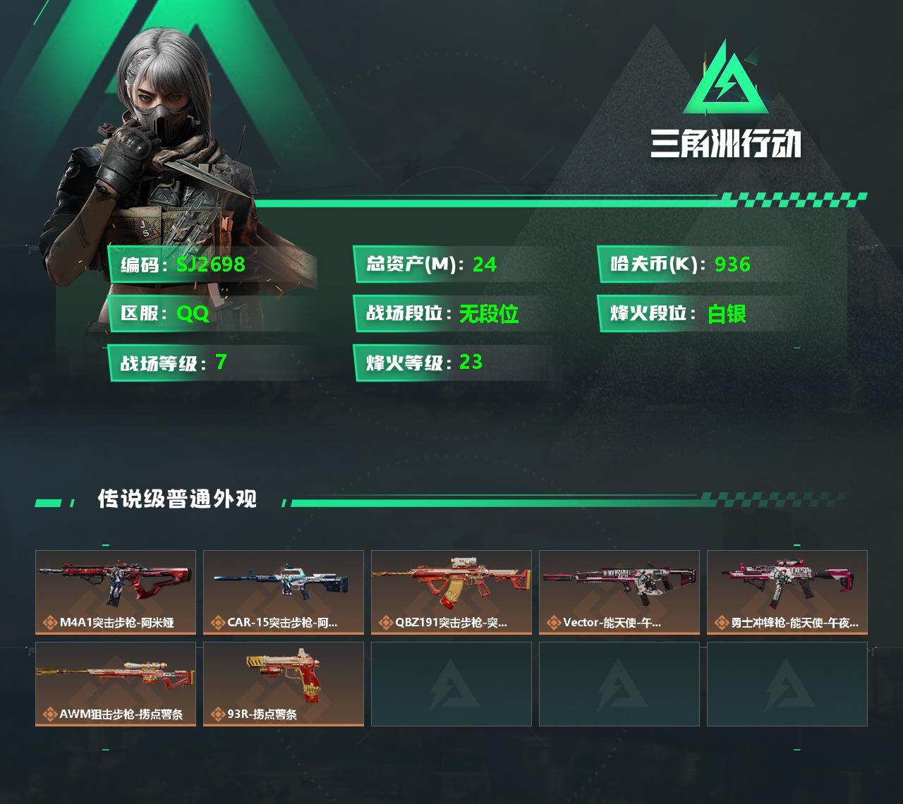 SJZEY330151三角洲行动账号详情图2