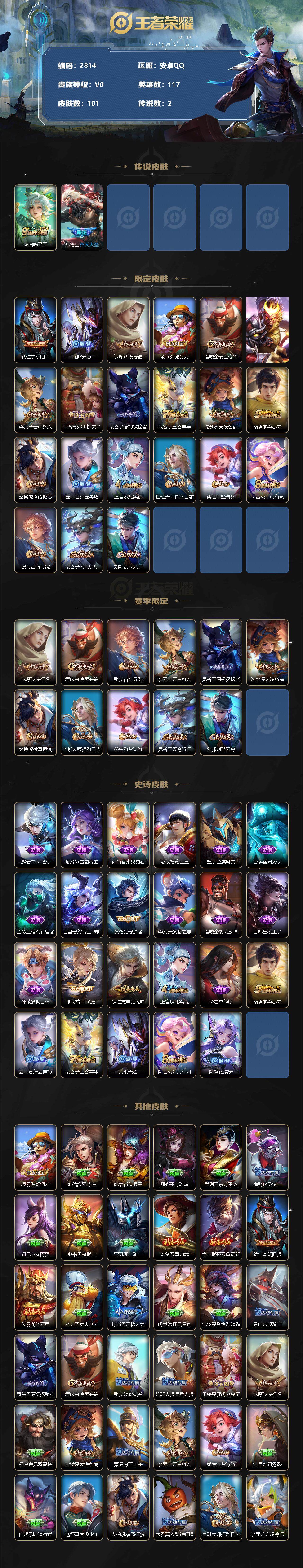 WZJZ3277992王者荣耀账号详情图2