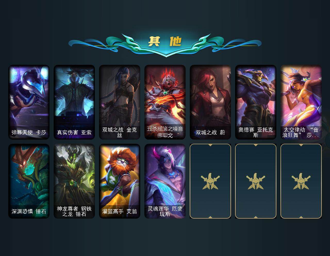 LOLEY311983英雄联盟账号详情图4