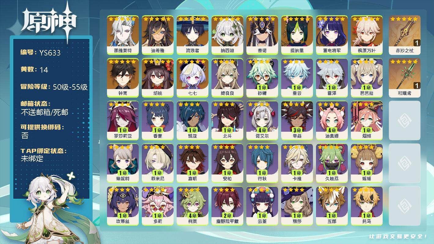 原神账号官服 天空岛【YS633】55级/14黄/男主/12个五星角色/2个五星武器/0命那维莱特/0命迪希雅/0命流浪者/0命纳西妲/0命赛诺/0命提纳里/0命雷电将军/0命枫原万叶/0命胡桃/0命钟离/0命七七/精