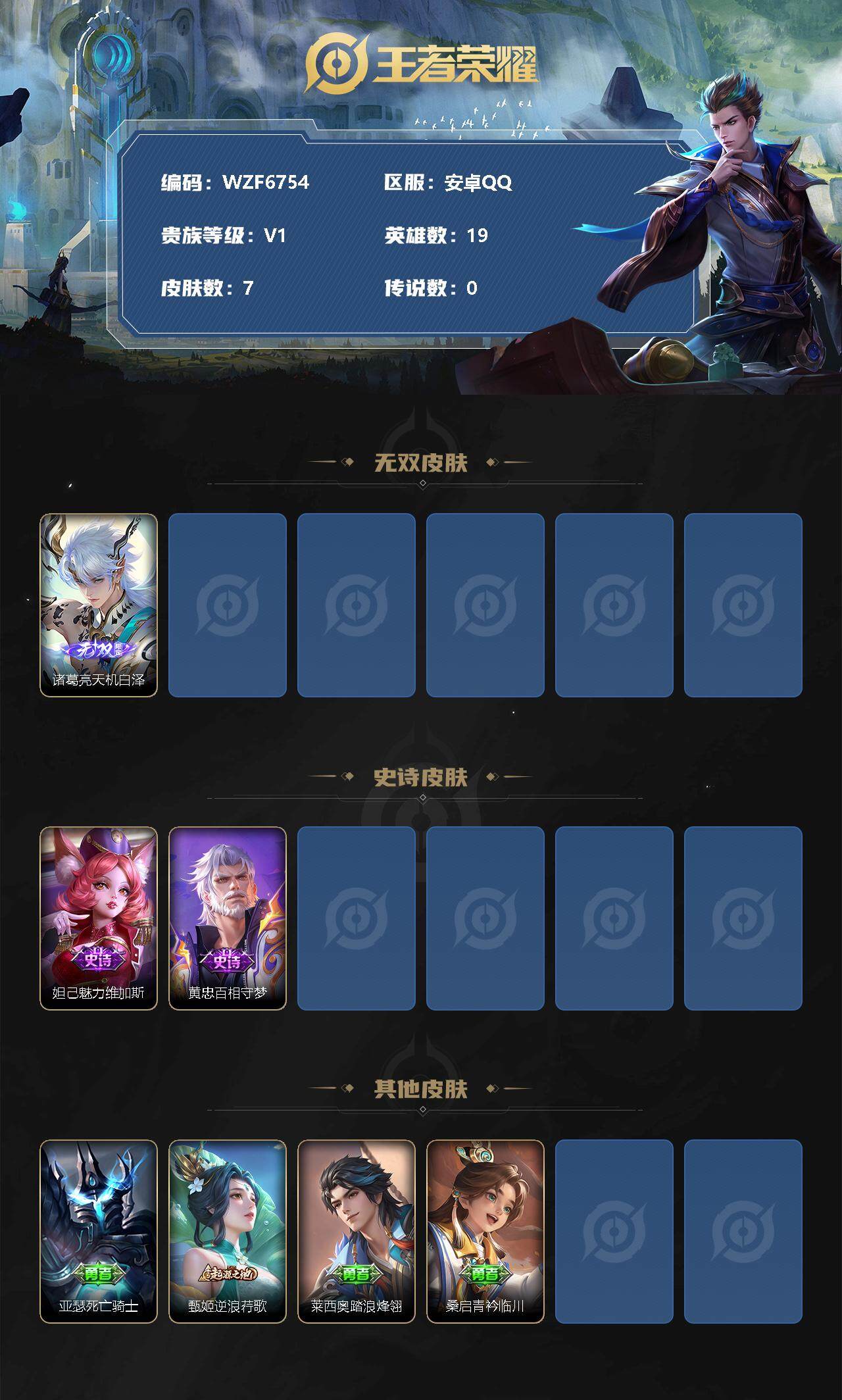 WZEY3272436王者荣耀账号详情图2