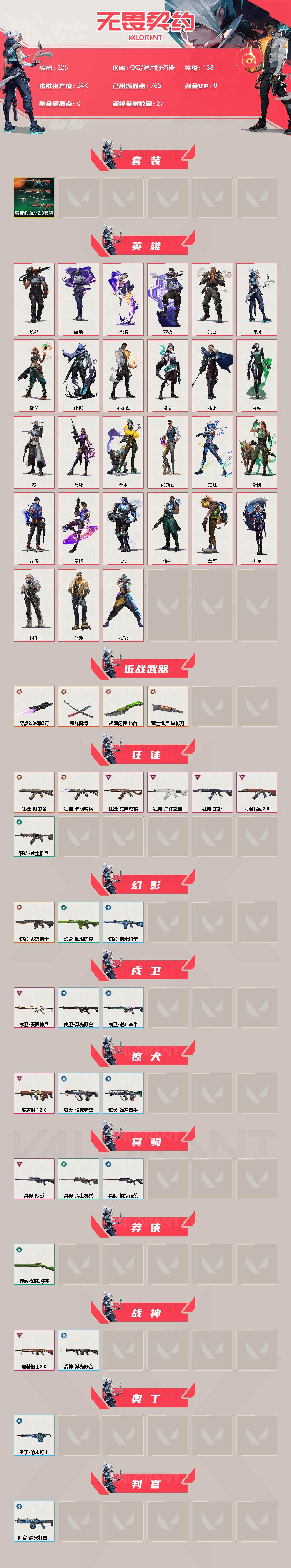 WWQLX312583无畏契约账号详情图2 WWQLX312583无畏契约账号详情图2