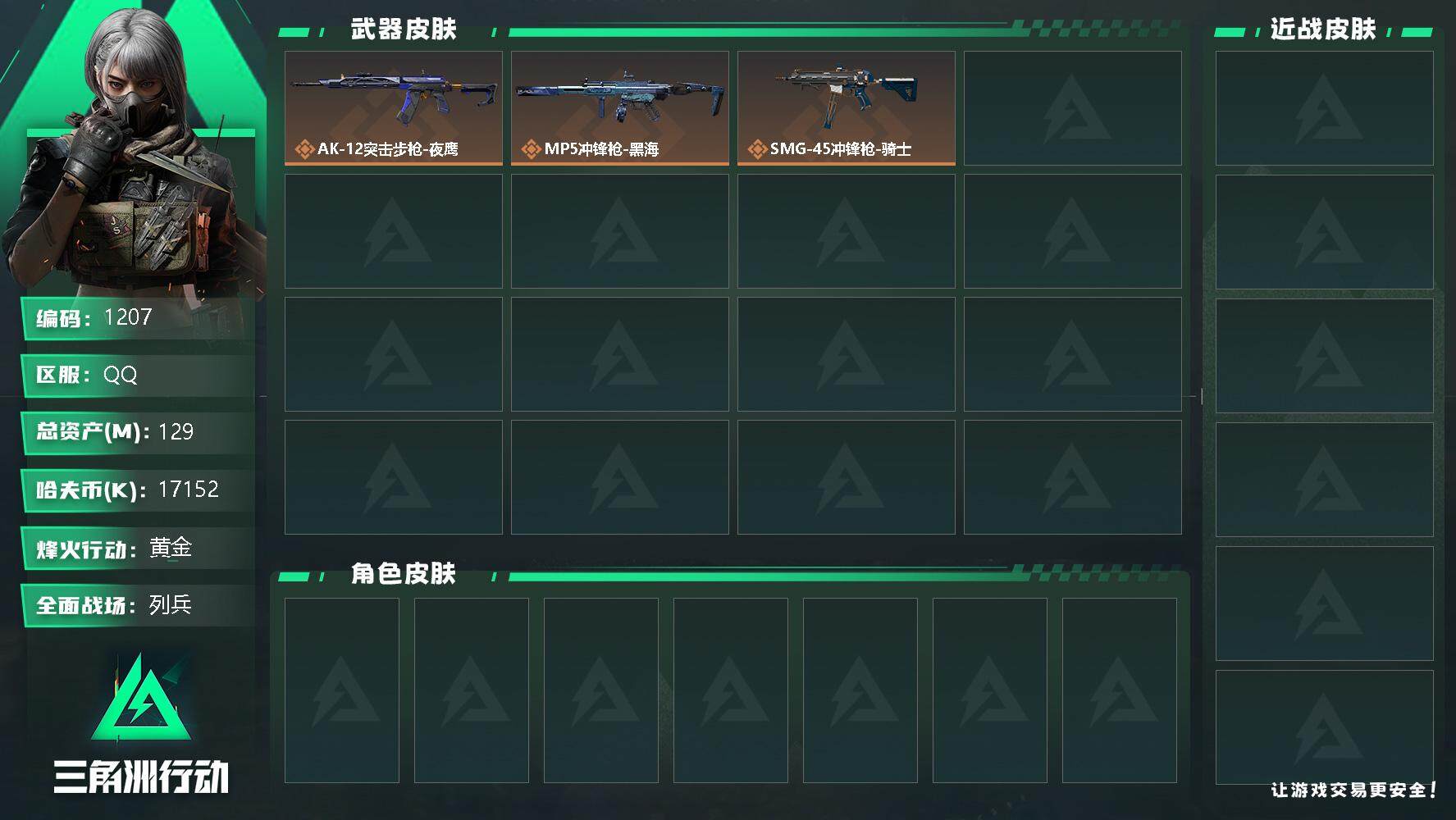 SJZQM329952三角洲行动账号详情图4