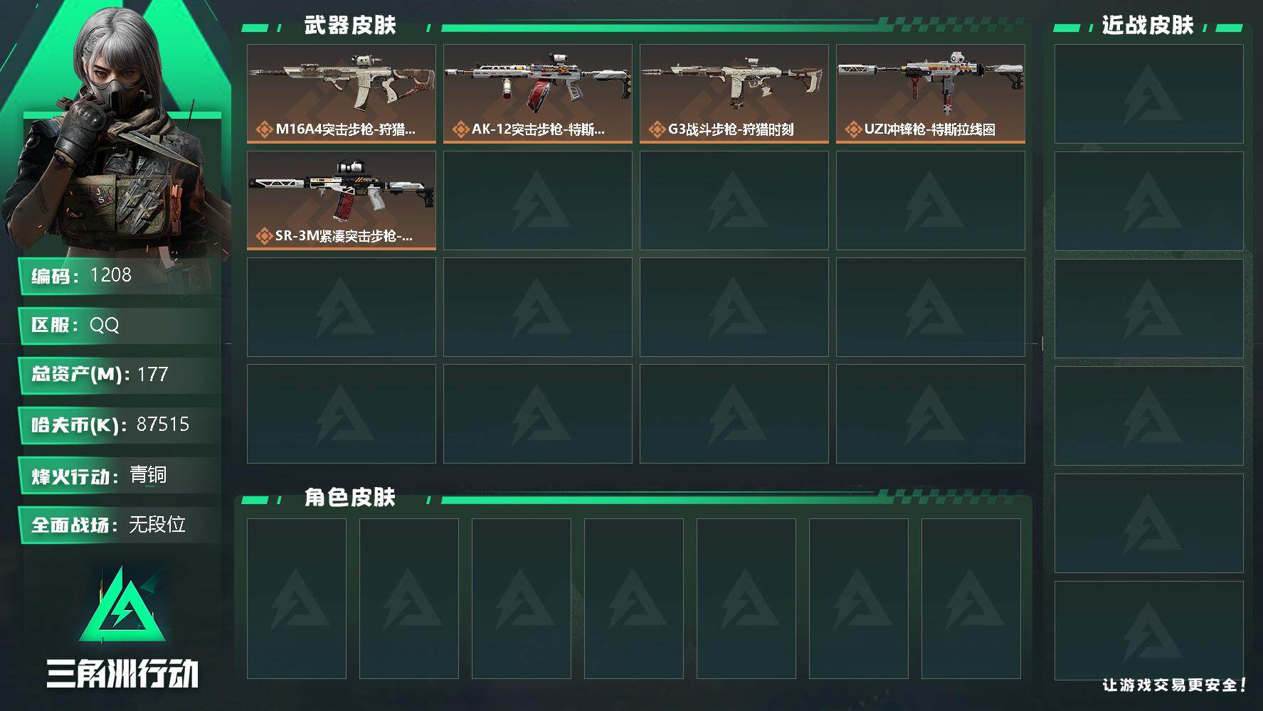 三角洲行动账号QQ无二次，总价值177m，纯币87,515K
【传说级普通外观】：M16A4突击步枪-狩猎时刻，AK-