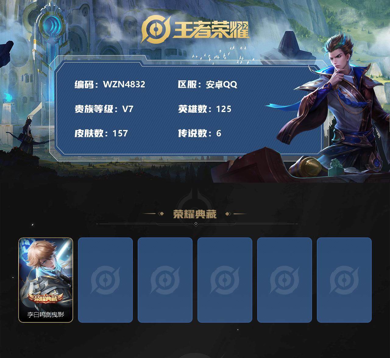 WZEY3273018王者荣耀账号详情图2 WZEY3273018王者荣耀账号详情图2