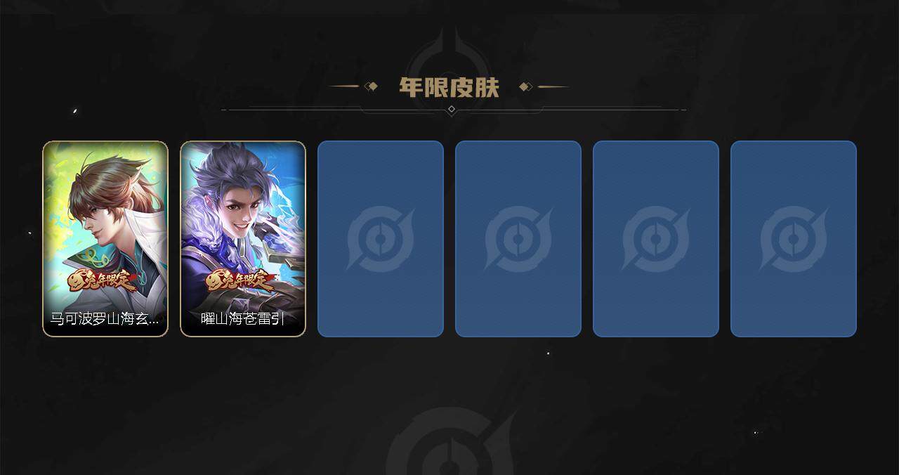 WZEY3273018王者荣耀账号详情图12 WZEY3273018王者荣耀账号详情图12