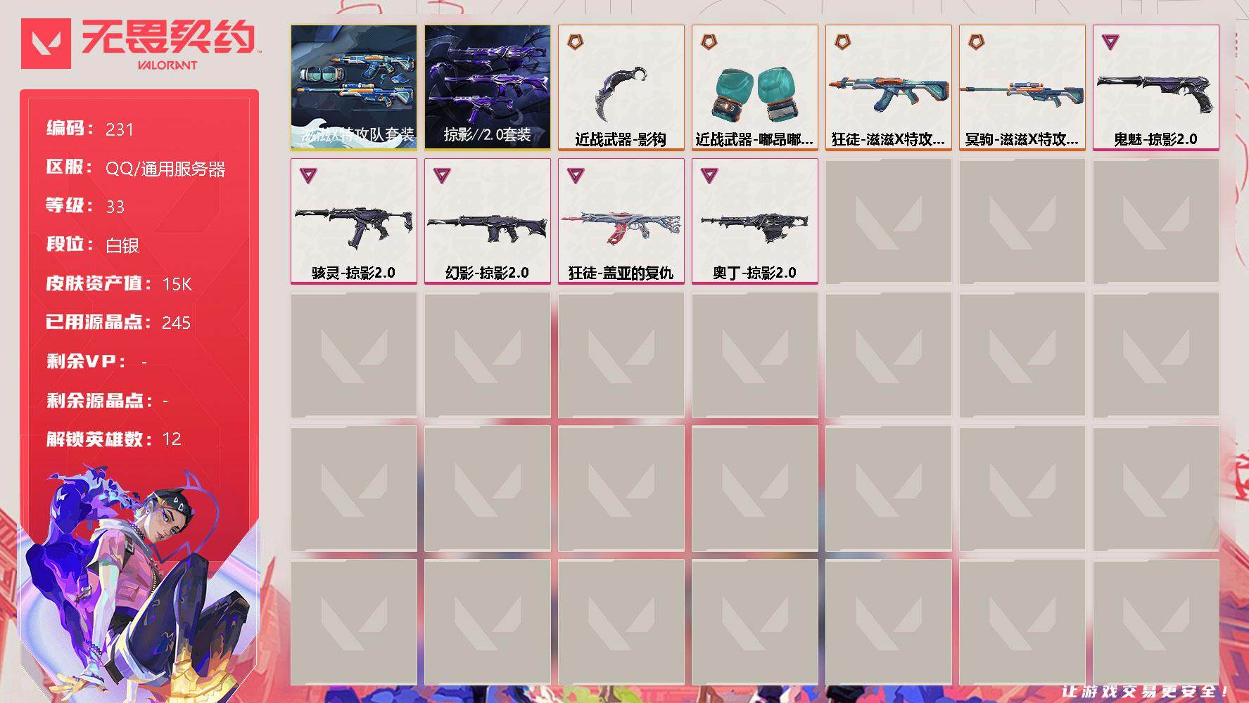无畏契约账号QQ【套装】：滋滋X特攻队套装，掠影//2.0套装
【英雄】：炼狱，壹决，捷风，雷兹，不死鸟，贤者，猎枭