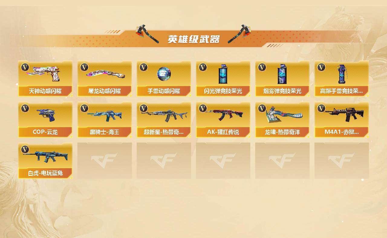 CFFHW334463穿越火线账号详情图3