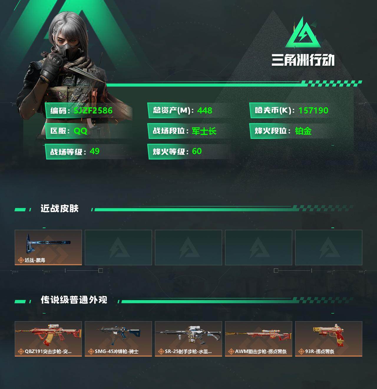 SJZEY329983三角洲行动账号详情图2
