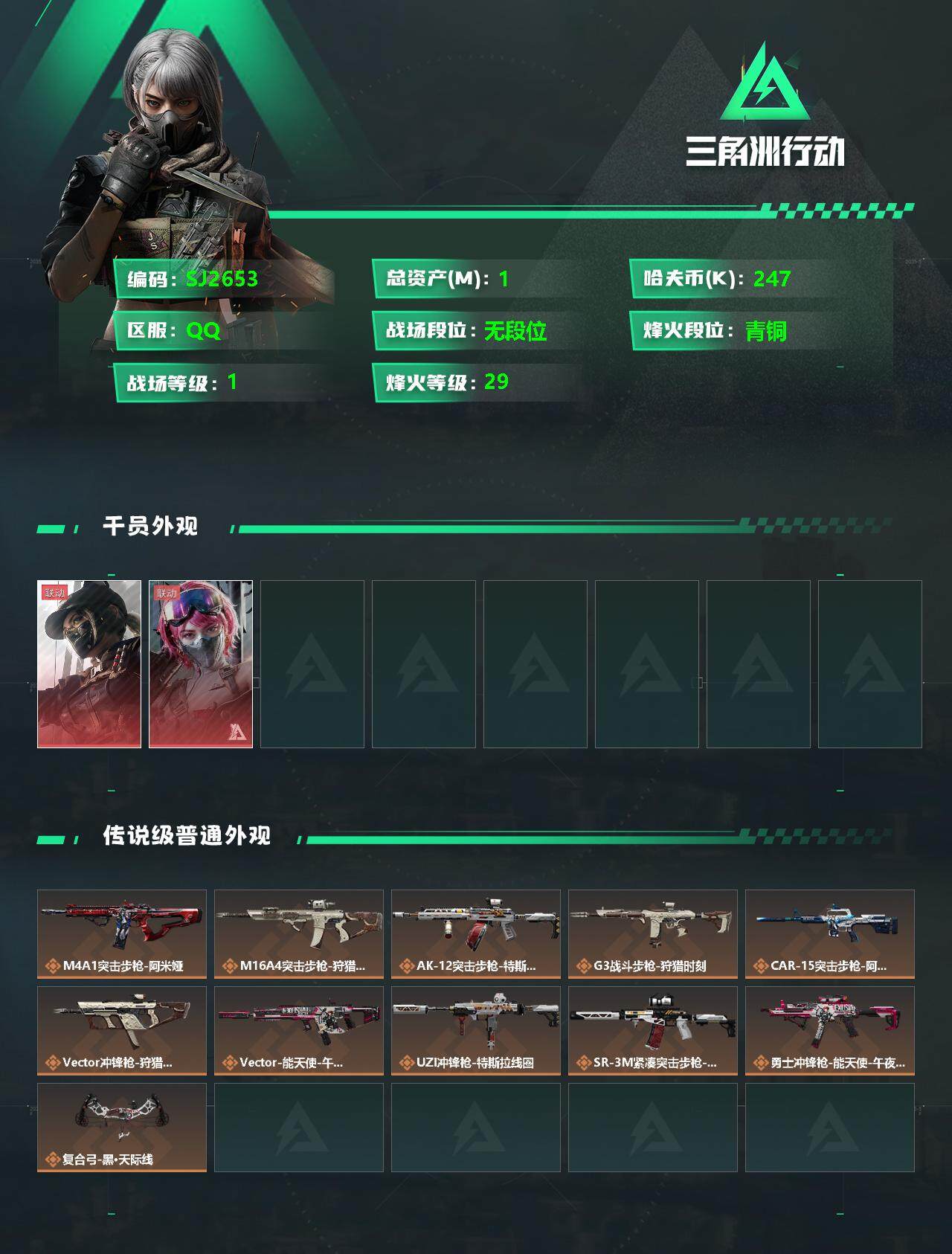 SJZEY329995三角洲行动账号详情图2 SJZEY329995三角洲行动账号详情图2