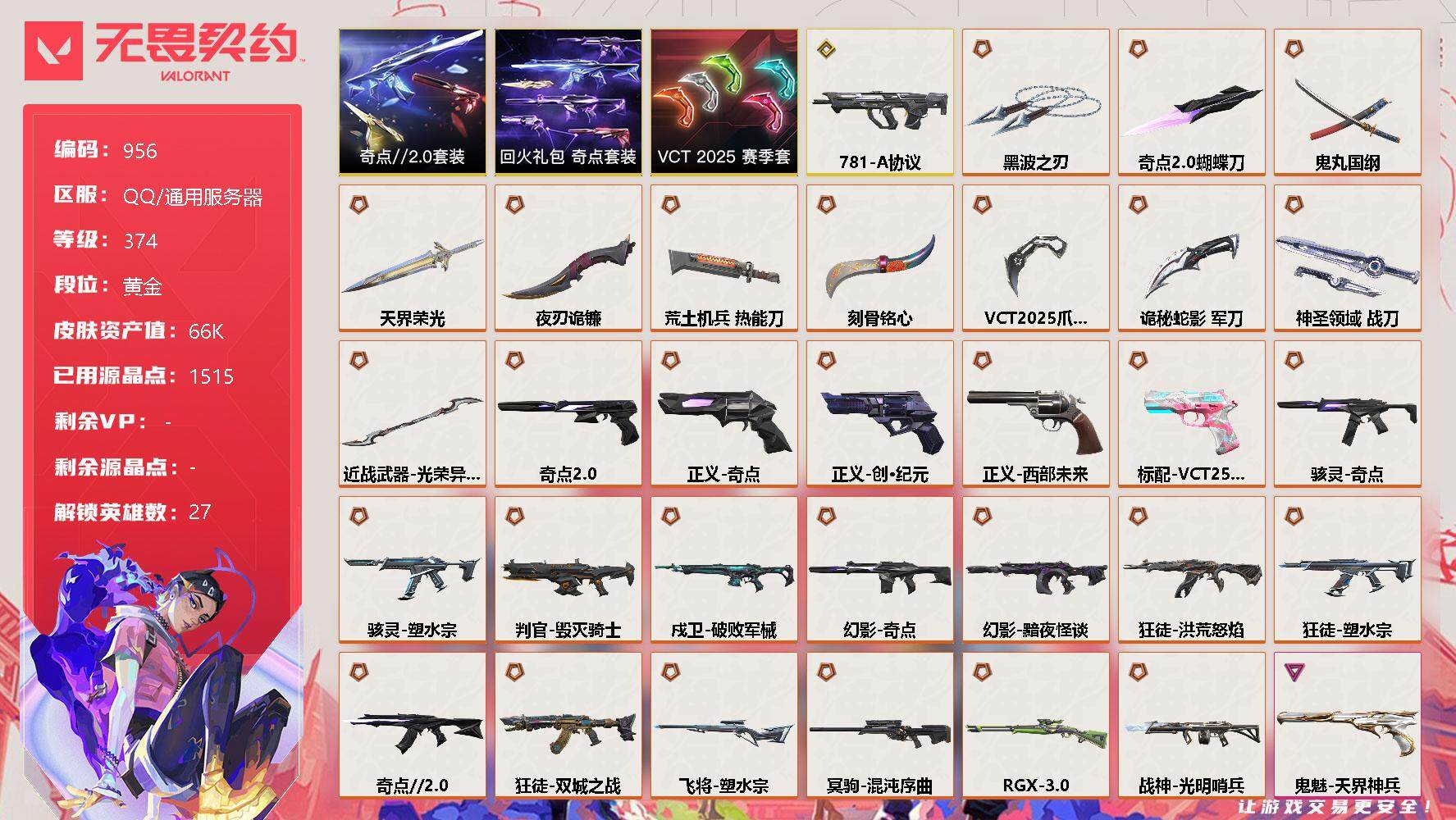 WWQQM312523无畏契约账号详情图3 WWQQM312523无畏契约账号详情图3