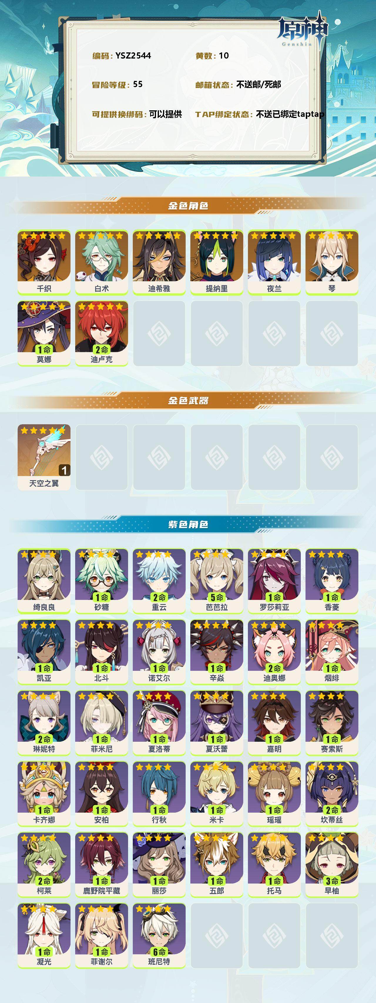 YSEY311539原神账号详情图2
