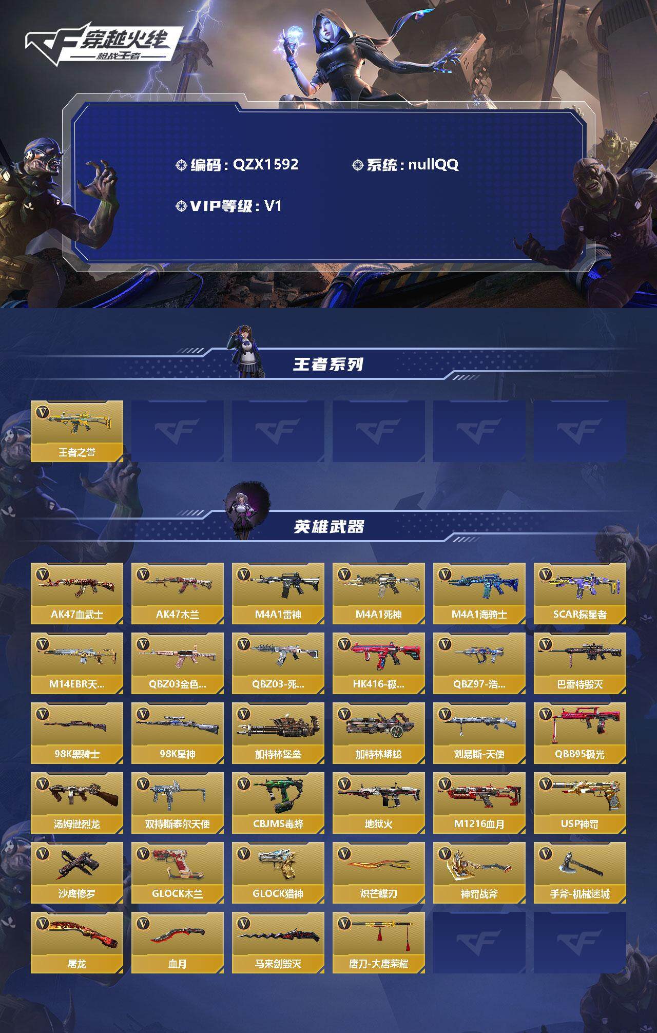 CFMEY347870枪战王者账号详情图2 CFMEY347870枪战王者账号详情图2