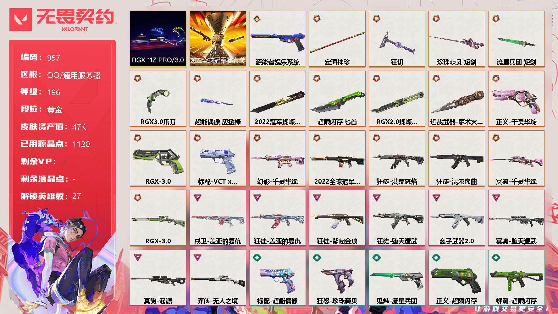 WWQQM312530无畏契约账号详情图3 WWQQM312530无畏契约账号详情图3