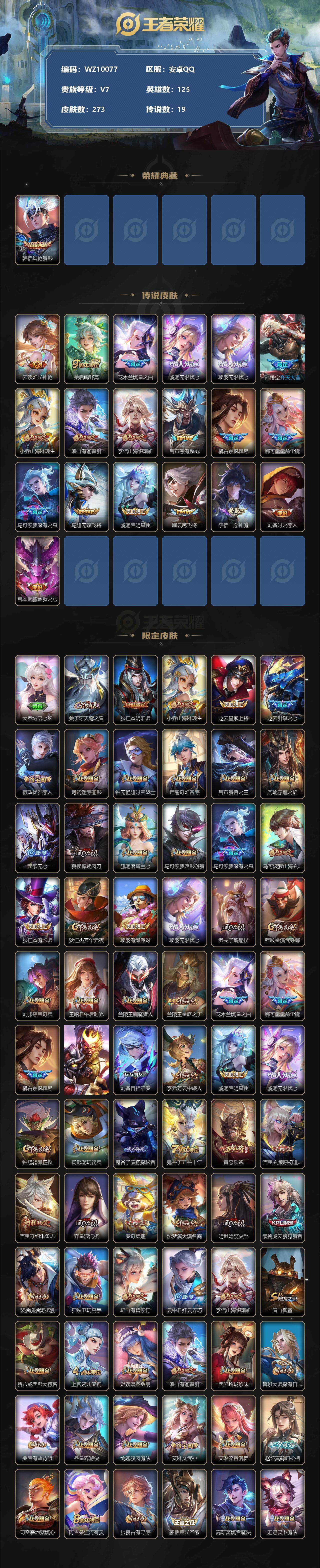 WZ0349267王者荣耀账号详情图2