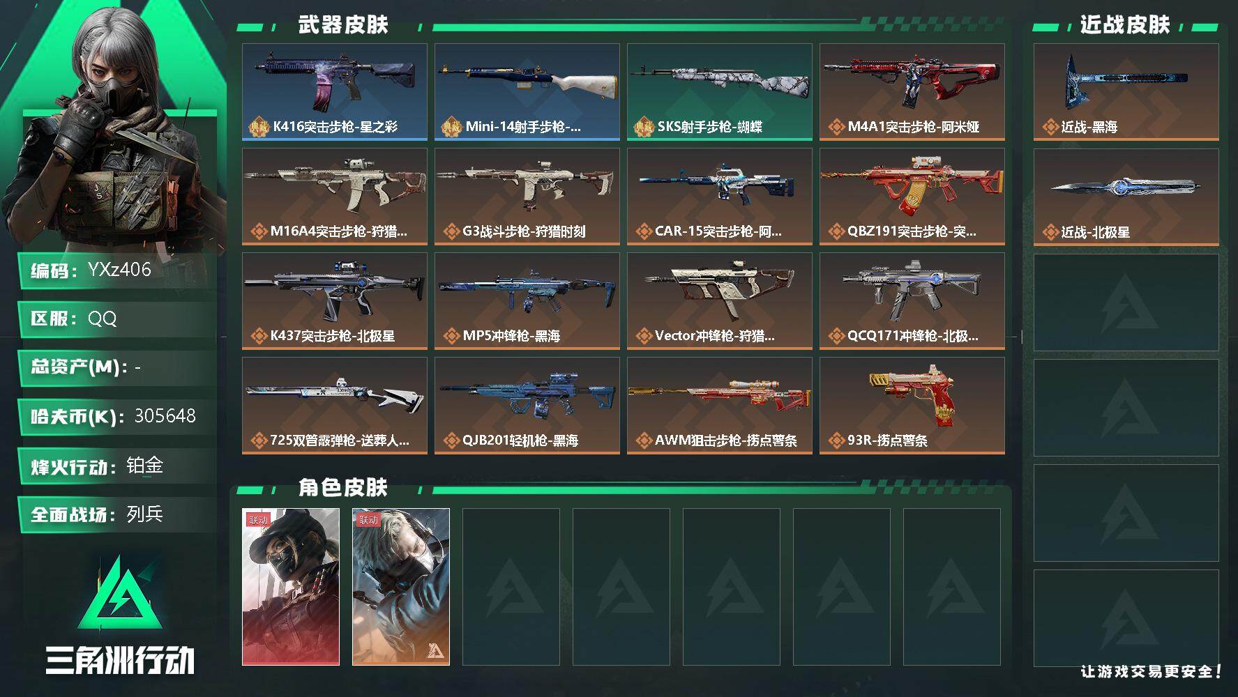 三角洲行动账号QQ【商品标题】：
【干员外观】：露娜-黑·天际线，蜂医-送葬人·无题密令
【典藏外观】：K416突击步枪-星之彩，Mini-14射手步枪-精湛工艺，SKS射手步枪-蝴蝶
【传说级普通外观】：M4A1突