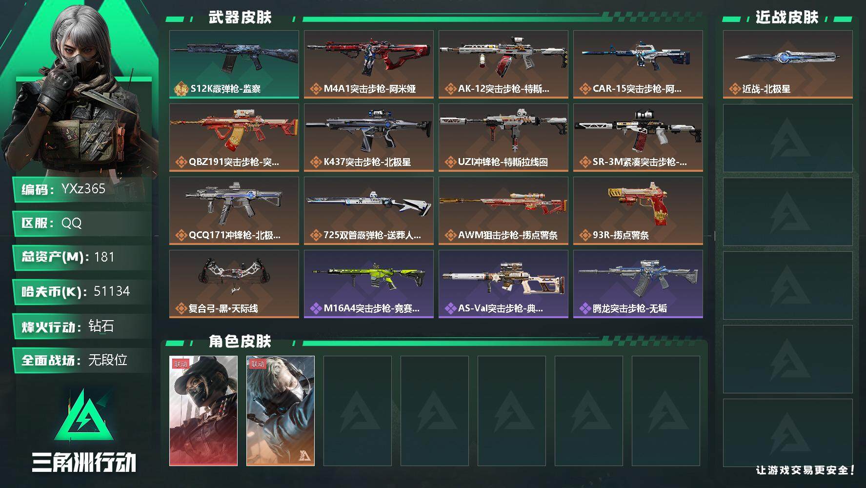 三角洲行动账号QQ【商品标题】：
【干员外观】：露娜-黑·天际线，蜂医-送葬人·无题密令
【典藏外观】：S12K霰弹枪-监察
【传说级普通外观】：M4A1突击步枪-阿米娅，AK-12突击步枪-特斯拉线圈，CAR-15