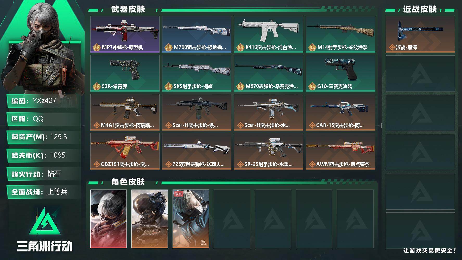 三角洲行动账号QQ【商品标题】：
【干员外观】：骇爪-水墨云图，威龙-壮志凌云，蜂医-送葬人·无题密令
【典藏外观】：MP7冲锋枪-原型机，M700狙击步枪-极地勘察队，K416突击步枪-纯白涂装，M14射手步枪-蛇